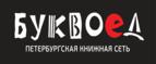 Скидка 10% на заказы от 1 000 рублей + бонусные баллы на счет! - Усть-Омчуг