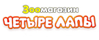 Лакомства Награда: скидка 20% на второй товар! - Усть-Омчуг